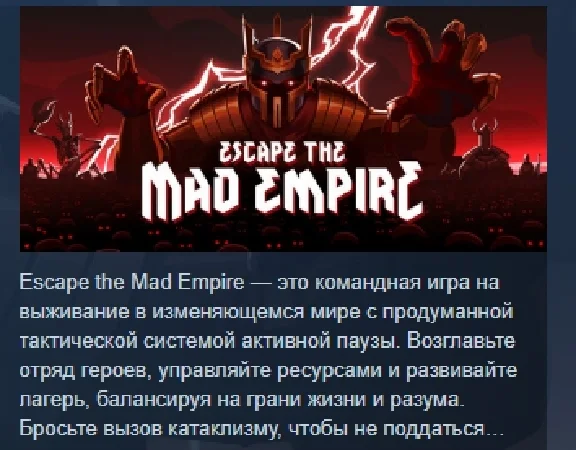 Escape The Mad Empire 💎 STEAM GIFT RUSSIA 🇷🇺