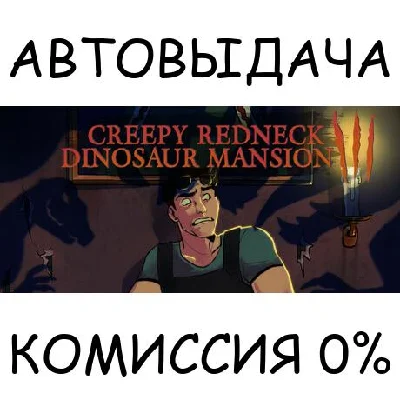 Creepy Redneck Dinosaur Mansion 3✅STEAM GIFT AUTO✅RU/OT