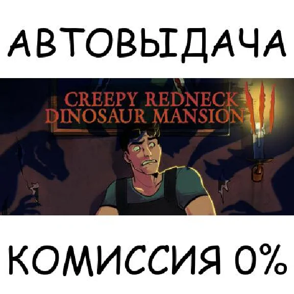 Creepy Redneck Dinosaur Mansion 3✅STEAM GIFT AUTO✅RU/OT