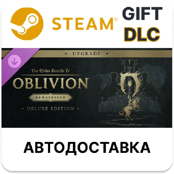 The Elder Scrolls IV Oblivion Remastered Deluxe Upgrade