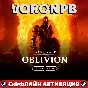 The Elder Scrolls IV: Oblivion Remastered+Account steam