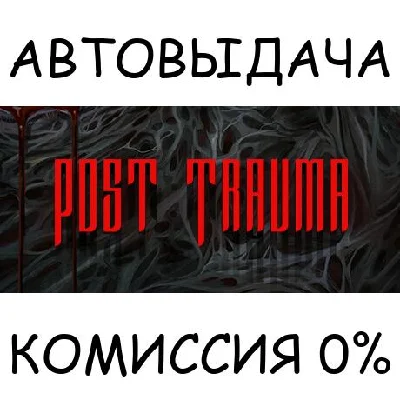 Post Trauma✅STEAM GIFT AUTO✅RU/UKR/KZ/CIS