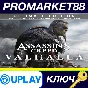 ⭐ Assassin´s Creed Valhalla Ultimate Edition EU PC Ubis