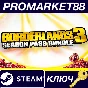 ⭐ Borderlands 3 - Season Pass DLC Bundle PC Steam Key
