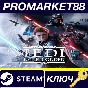 ⭐ Star Wars: Jedi Fallen Order Steam Key 🔑GLOBAL (NO T