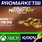 ⭐ The Crew Motorfest VC Bronze Pack - 100,000 Crew Cred