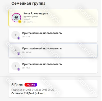 🔺 Я+ | 3 МЕСЯЦА - 90 дней | Приглашение в семью