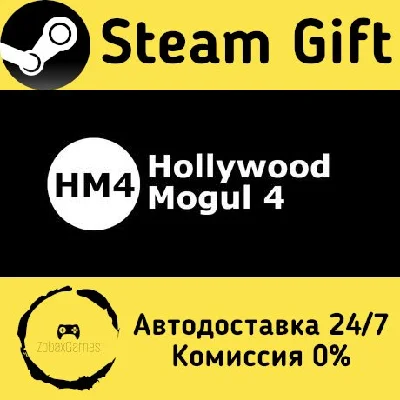 🚀 Hollywood Mogul 4 🤖 Steam Gift RU + other ⚡ AUTO