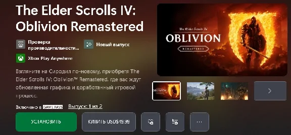 🔥 The Elder Scrolls IV: Oblivion Remaster 🔥 Game Pass