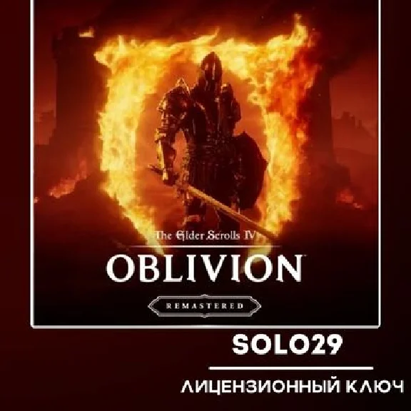 THE ELDER SCROLLS IV: OBLIVION 2025 REMASTERED🔑RU+CIS