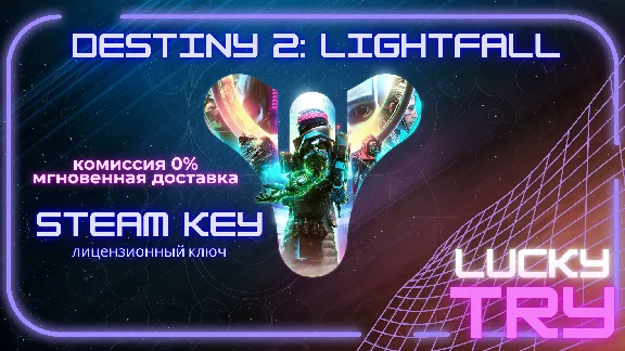 ⚔️Destiny 2: Lightfall  🌩️🎮STEAM KEY 🎮РФ-СНГ