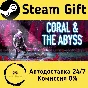 🚀 Coral & The Abyss 🤖 Steam Gift RU + other ⚡ AUTO