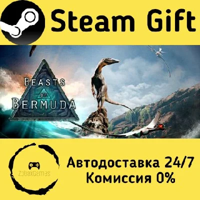 🚀 Beasts of Bermuda 🤖 Steam Gift RU + other ⚡ AUTO