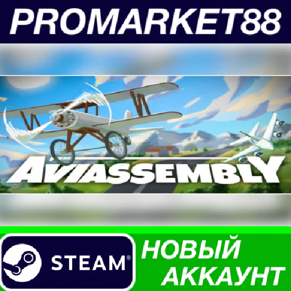 ✅ Aviassembly PC Steam Account NEW +MAIL🟢