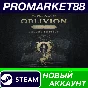 ✅ The Elder Scrolls IV: Oblivion Remastered Deluxe Edit