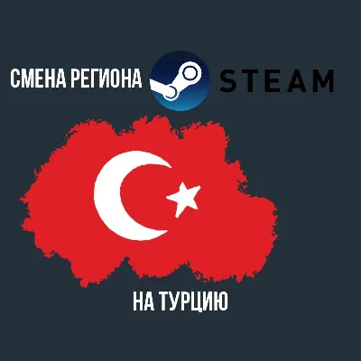 💵✈️CHANGE OF STEAM REGION TO TURKEY✈️💵
