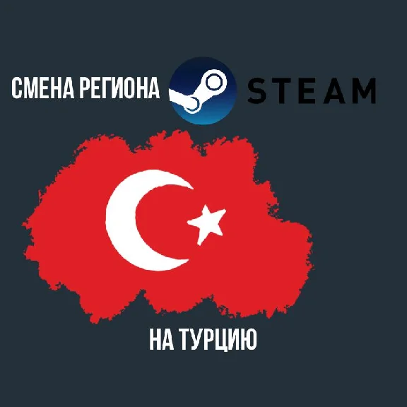 💵✈️CHANGE OF STEAM REGION TO TURKEY✈️💵