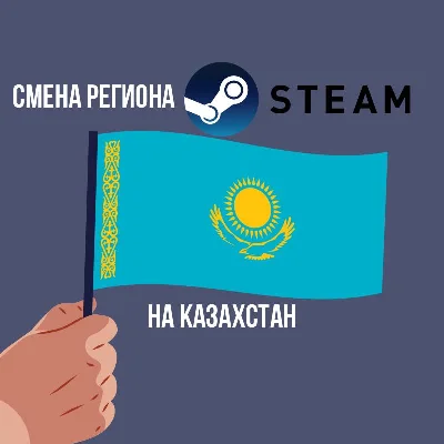 💵✈️CHANGE OF STEAM REGION TO KAZAKHSTAN ✈️💵