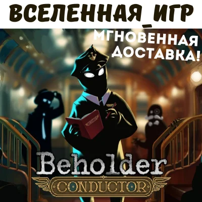 Beholder: Conductor (REGION FREE) STEAM KEY