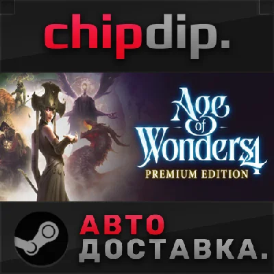 Age of Wonders 4: Premium Edition ✅STEAM🌍RU/UA/KZ/CIS