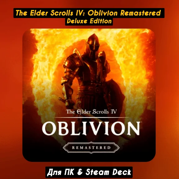 The Elder Scrolls IV: Oblivion Remastered Deluxe🎁STEAM