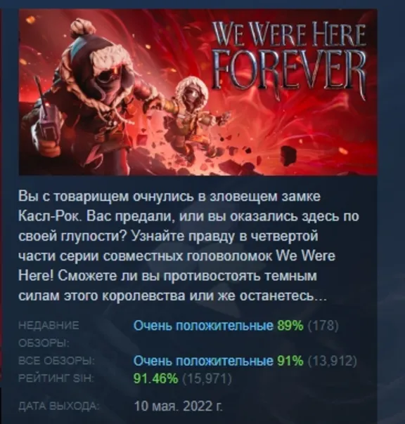 We Were Here Forever АВТОДОСТАВКА STEAM РОССИЯ