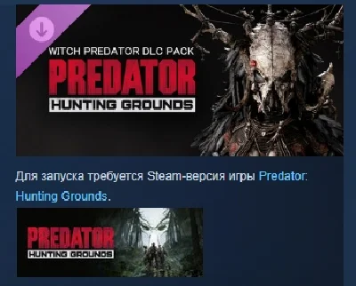 Predator: Hunting Grounds — Ведьма-хищница 💎 DLC STEAM