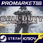 ⭐ Call of Duty: World at War EU PC Steam Key 🔑EUROPE