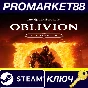 ⭐ The Elder Scrolls IV: Oblivion Remastered NA/UK/JP/CN