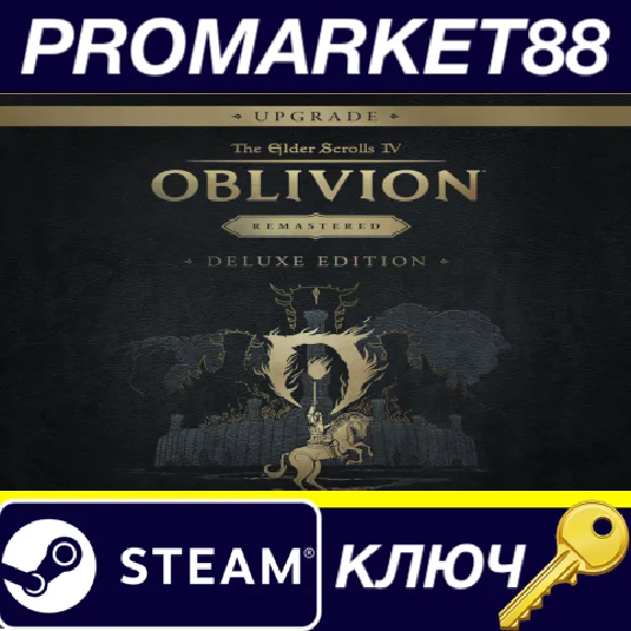 ⭐ The Elder Scrolls IV: Oblivion Remastered - Deluxe Ed