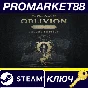⭐ The Elder Scrolls IV: Oblivion Remastered Deluxe Edit
