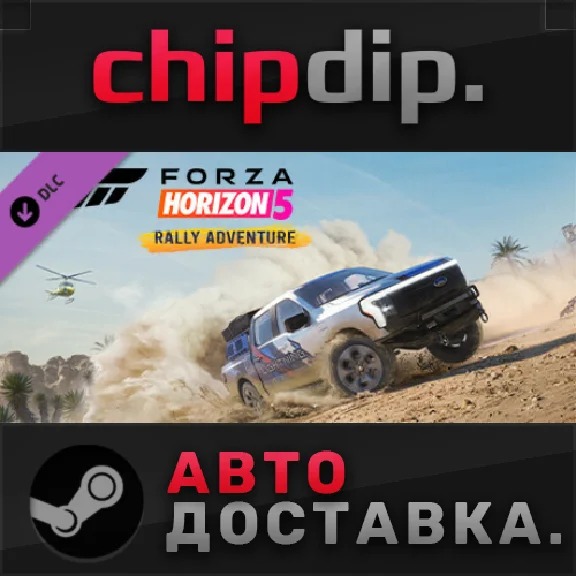 Forza Horizon 5 Rally Adventure DLC ✅ STEAM 🌍 RU