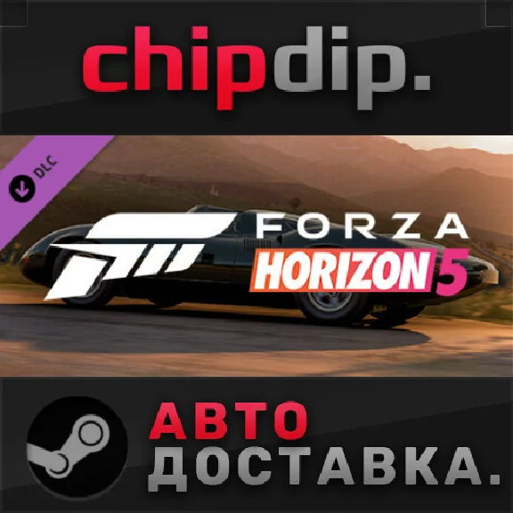 Forza Horizon 5 1966 Jaguar XJ13 DLC ✅ STEAM 🌍 RU