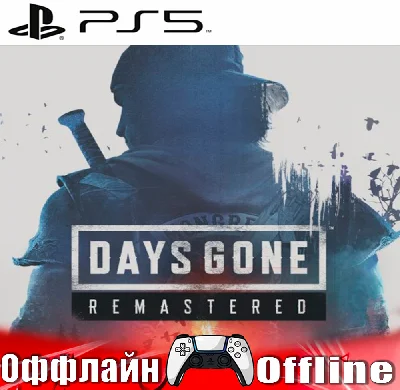 🎮Days Gone Remastered (PS5/RUS) Offline ⭕️