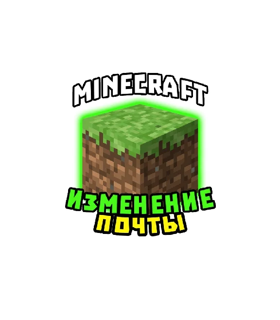 Minecraft Java + Bedrock | Email Change | Instant Deliv