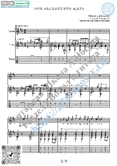 Mne beskonechno zhal´ (Vocals Guitar Sheet Music Tabs)