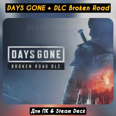 🔴Days Gone +DLC Broken Road🔴Все DLC🔥+ПАТЧИ, Навсегда