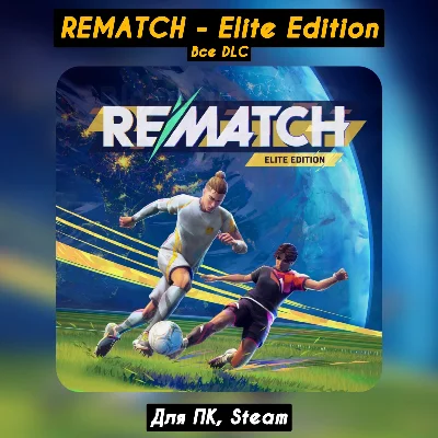 🔴REMATCH - Elite Edition🔥All DLC🔥+PATCHES, Forever🔴