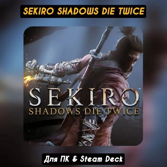 Sekiro: Shadows Die Twice GOTY🎁STEAM•RU💳0% АВТО