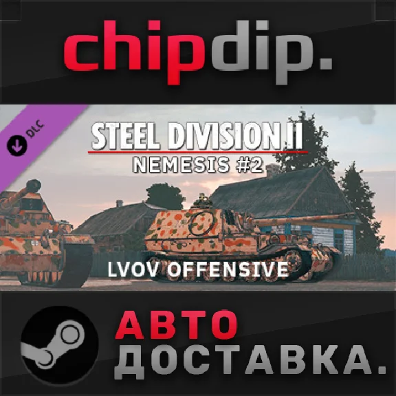 Steel Division 2 - Nemesis 2 DLC ✅ STEAM ✅ AUTO 🌍 RU