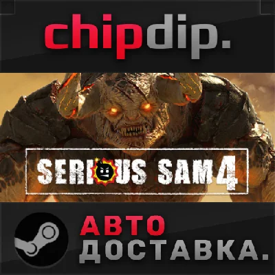 Serious Sam 4 ✅ STEAM ✅ AUTO 🌍 RU/UA/KZ/CIS