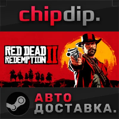 Red Dead Redemption 2 ✅ STEAM ✅ AUTO 🌍 RU/UA/KZ/CIS