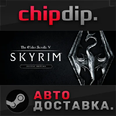 The Elder Scrolls V: Skyrim Special Edition ✅STEAM✅AUTO