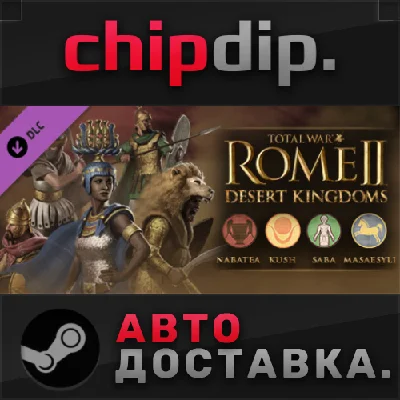 Total War: ROME II - Desert Kingdoms Culture Pack DLC