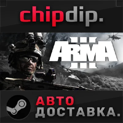 Arma 3*STEAM*AUTO*RU/UA/KZ/CIS