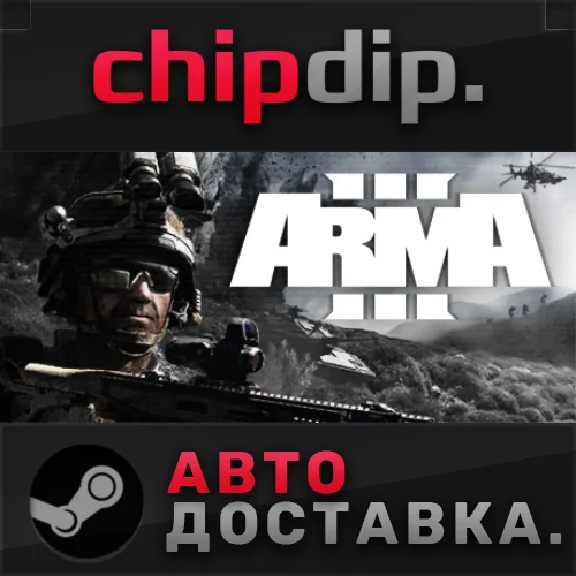Arma 3*STEAM*AUTO*RU/UA/KZ/CIS