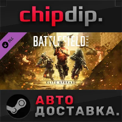 Battlefield™ 2042 Elite Upgrade DLC*STEAM*RU/UA/KZ/CIS