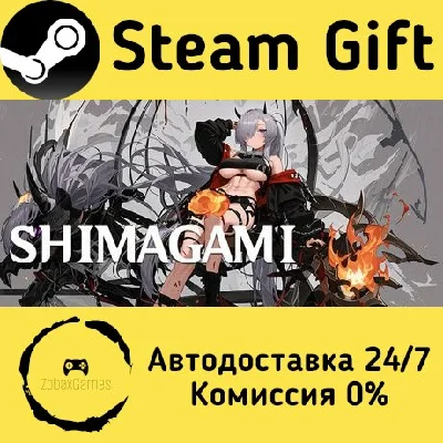 🚀 Shimagami 🤖 Steam Gift RU + other ⚡ Autodelivery