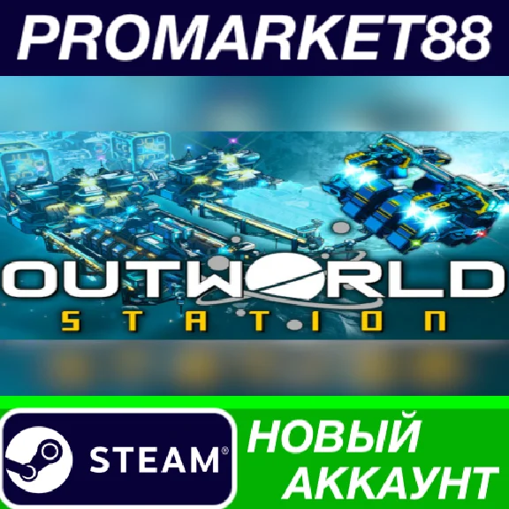 ✅ Outworld Station PC Steam Account NEW +MAIL🟢