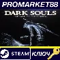 ⭐ Dark Souls: Prepare To Die Edition PC Steam Key 🔑EUR